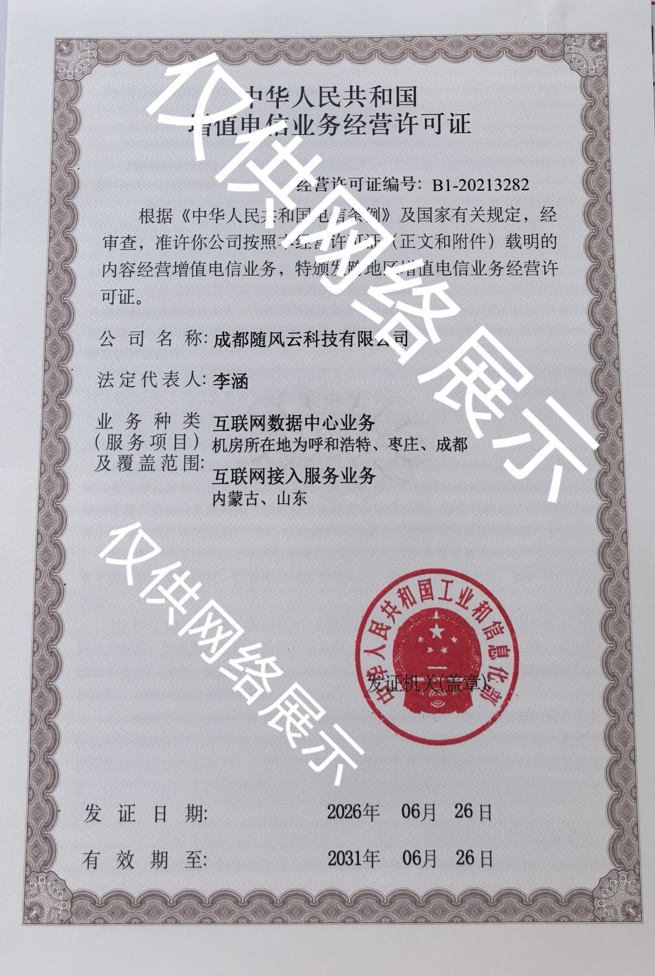 互联网数据中心业务