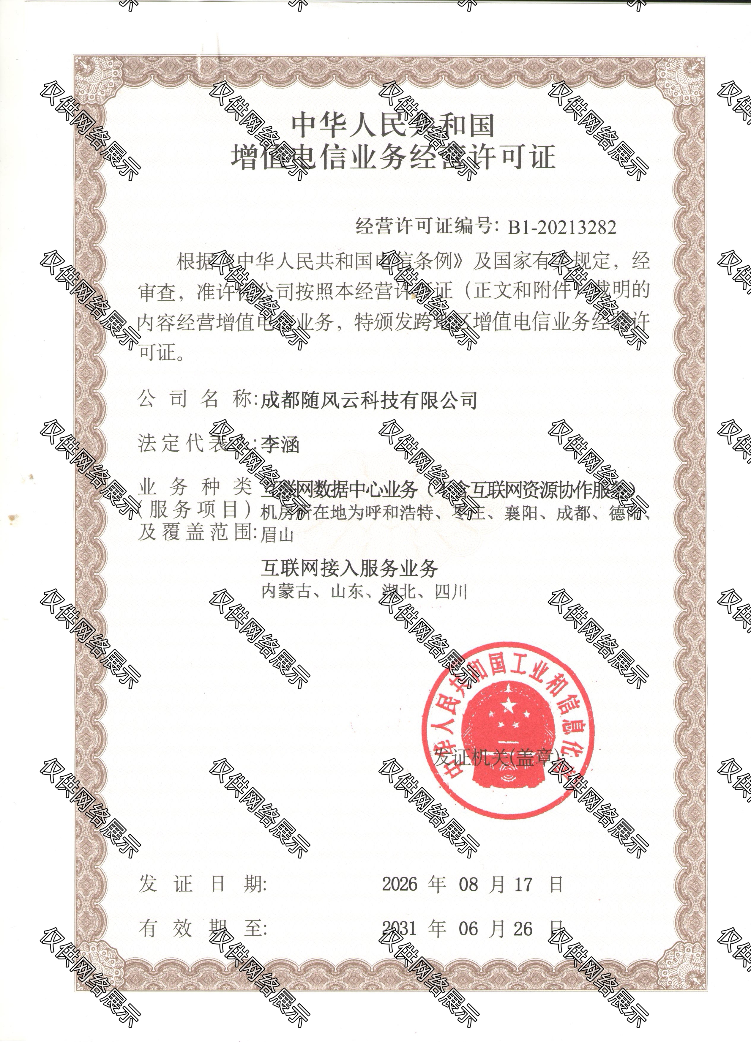 互联网数据中心业务